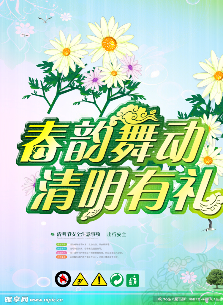 清明