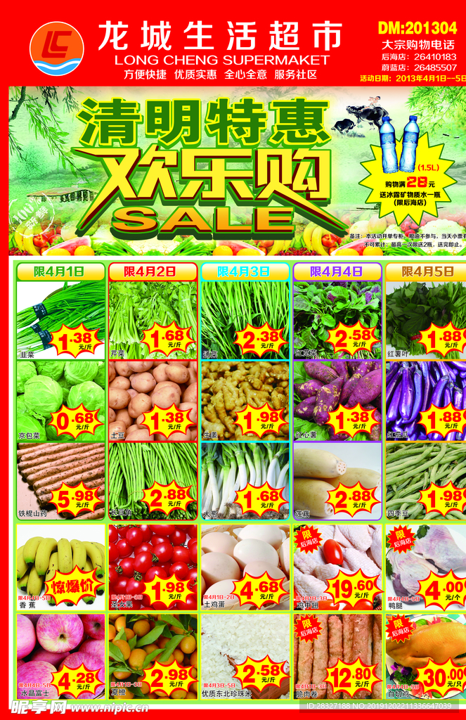 清明