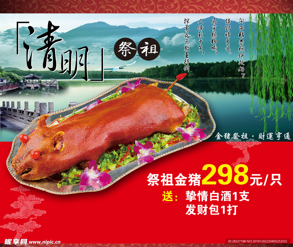 清明