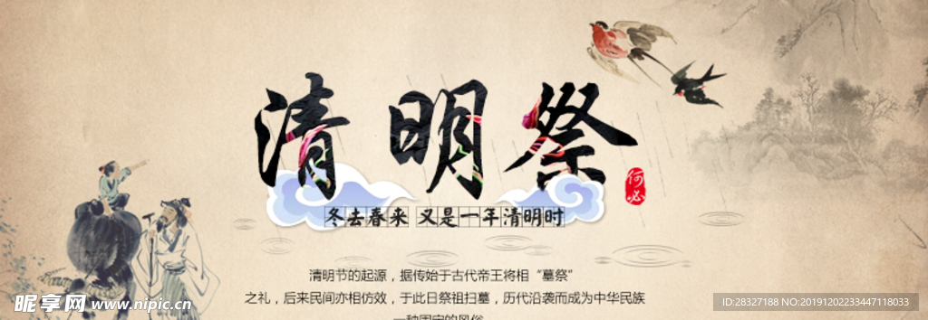 清明