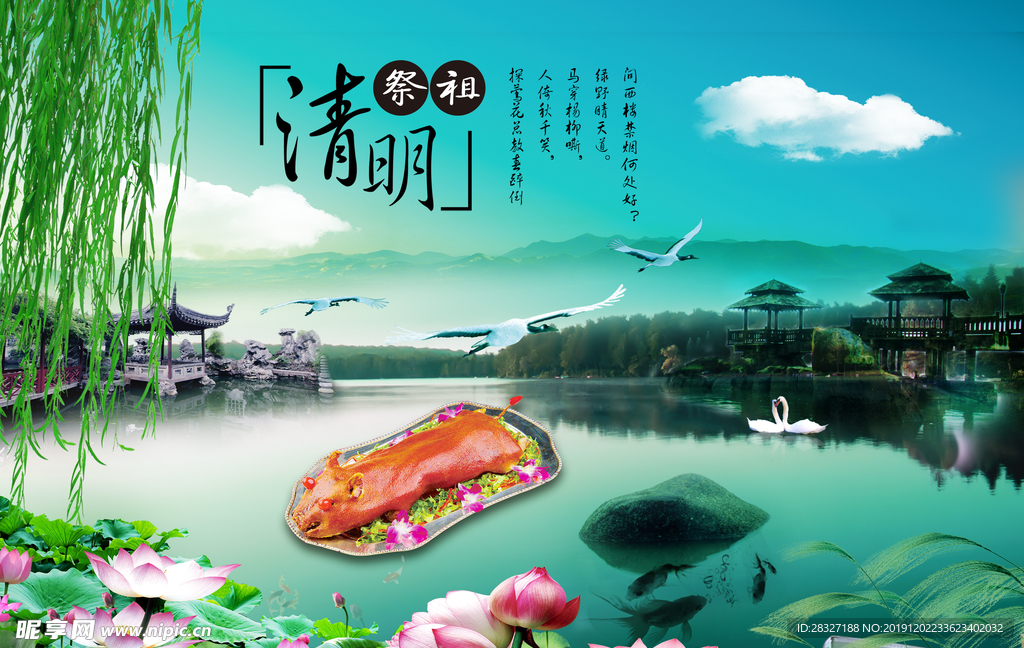 清明