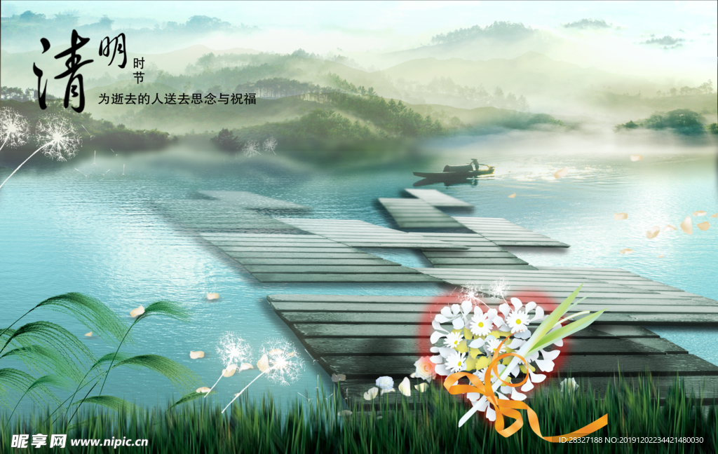 清明