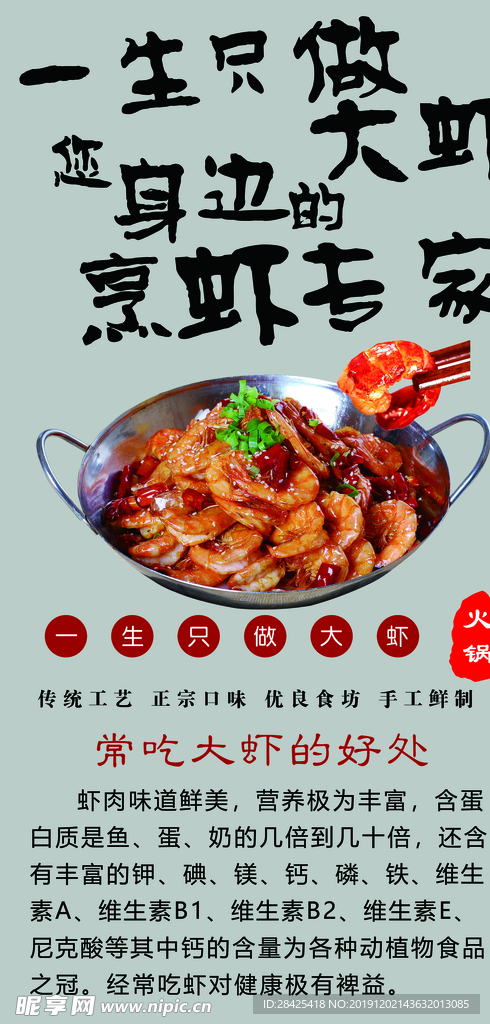 大虾广告
