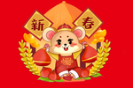 鼠年