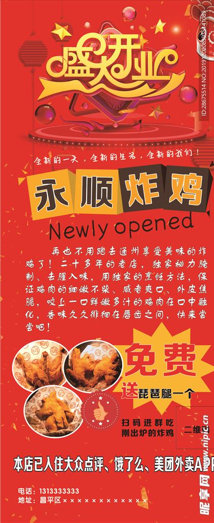 开业展架