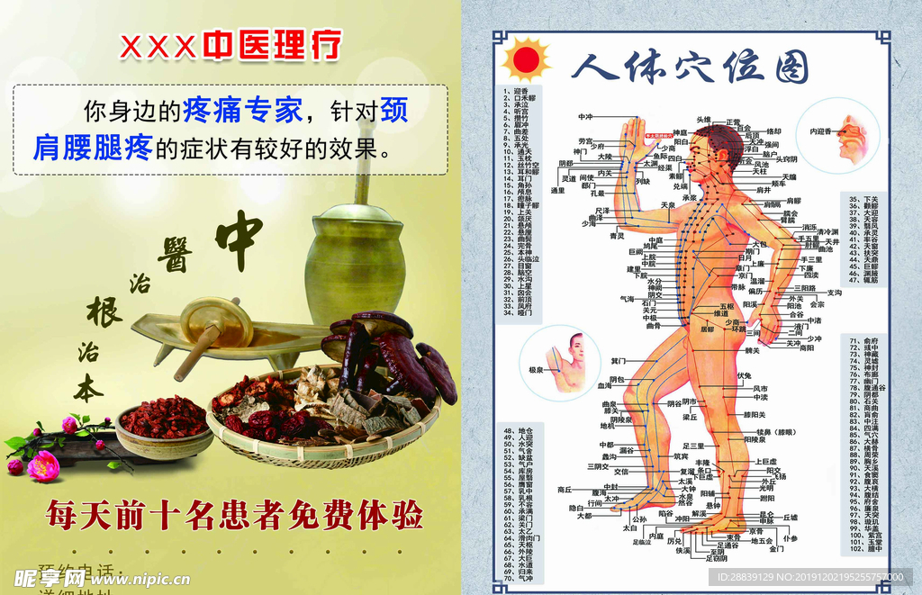 中医理疗