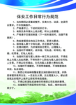 保安行为规范