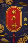 新年海报