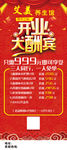 开业大酬宾展架