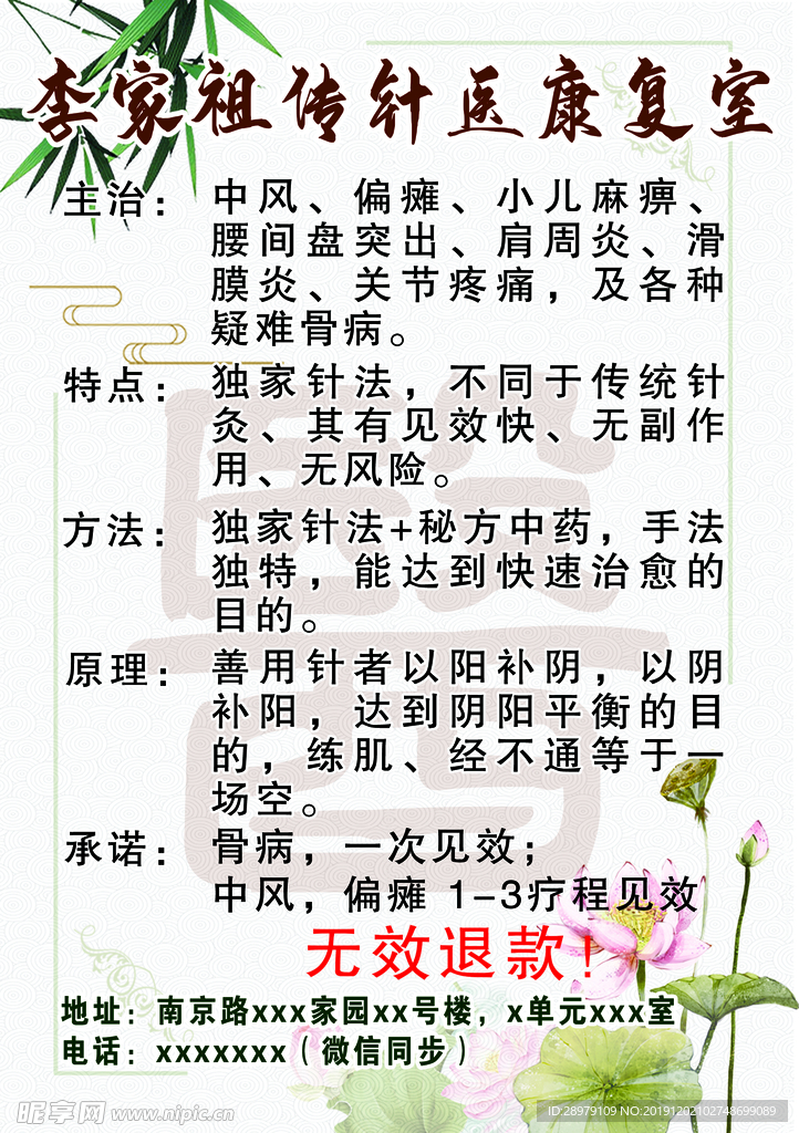 针灸康复传单
