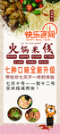 火锅米线展架