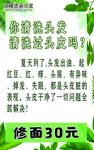 理发店海报