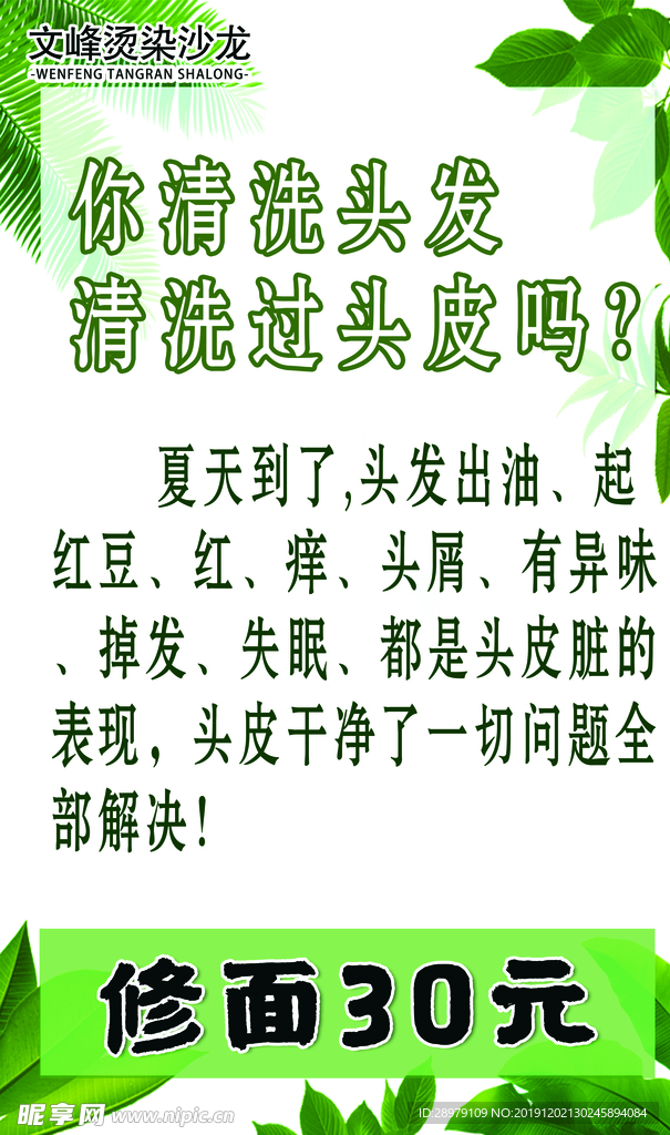 理发店海报