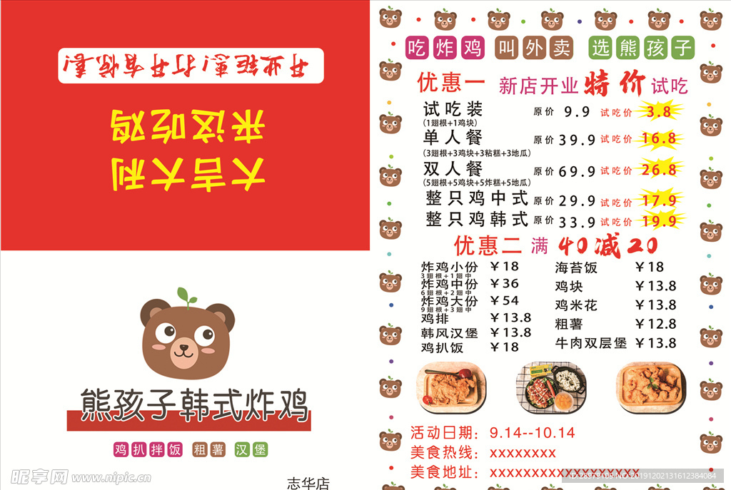 宣传菜单