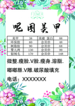 美甲海报