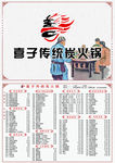 火锅菜单