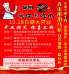 烤肉海报