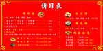 价目表