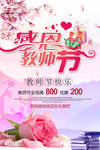 感恩教师节活动海报