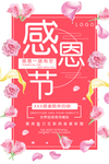 感恩节感恩一路有你活动海报