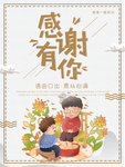 感谢一路有你活动海报