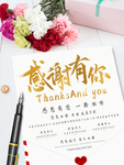 感谢有你 一路相伴感恩节海报