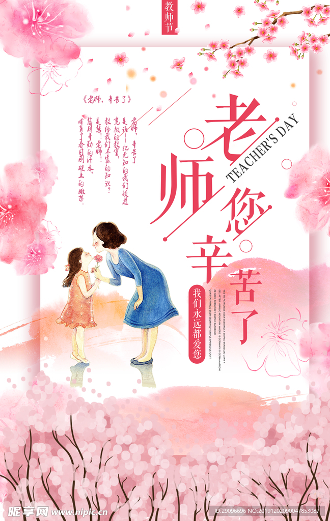 教师节老师您辛苦了海报