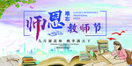 师恩难忘教师节活动展板