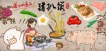 猪扒饭背景墙PSD模板下载