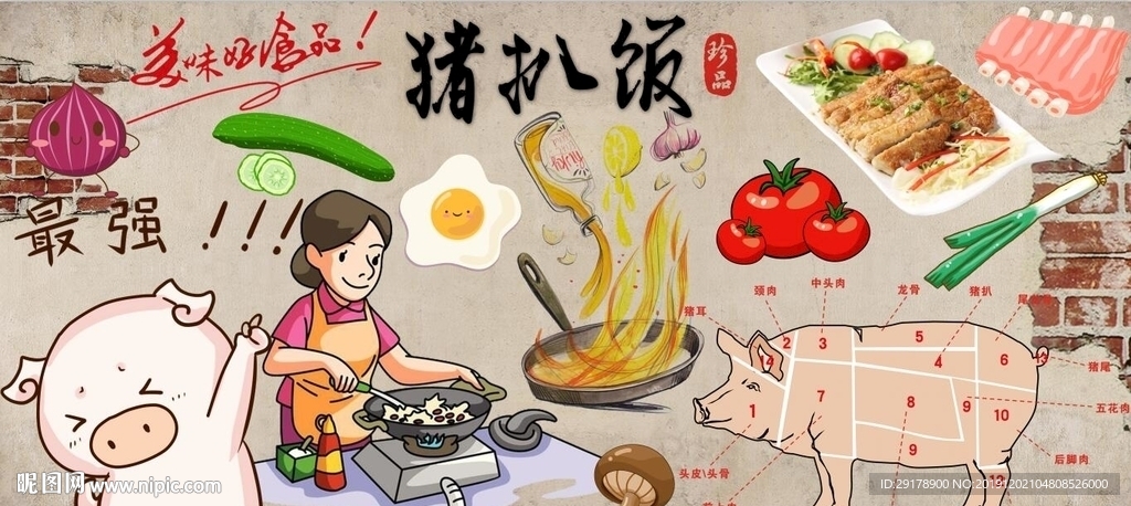 猪扒饭背景墙PSD模板下载