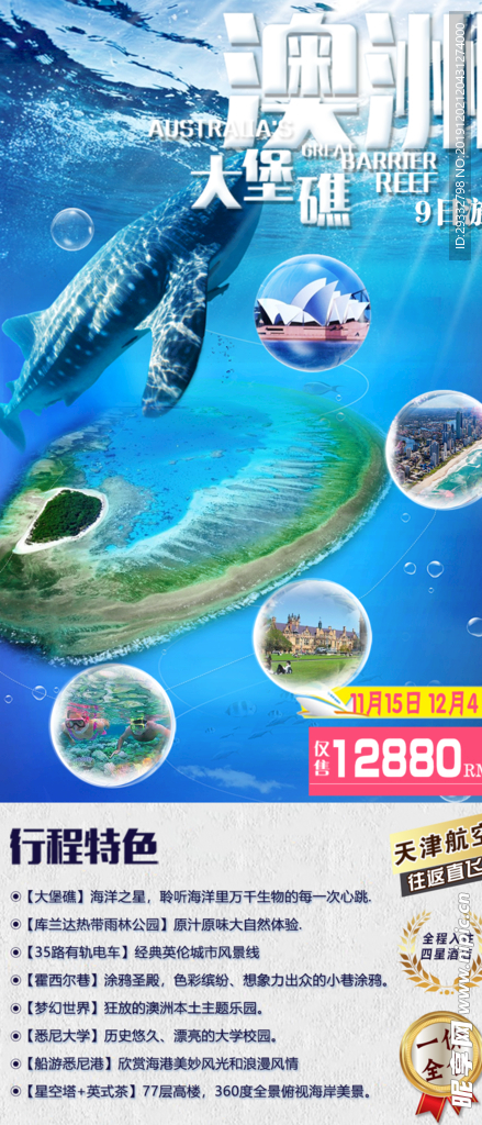 澳洲旅游