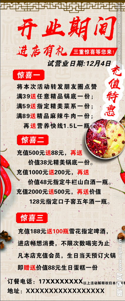 火锅展架