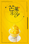 芒果冰沙