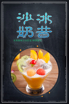 芒果冰沙