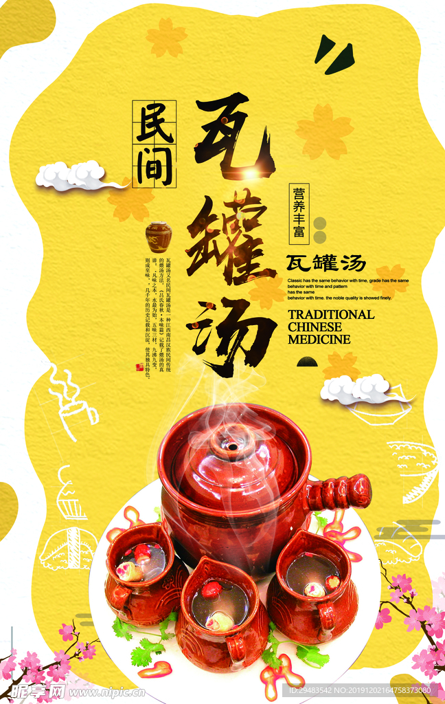 瓦罐汤