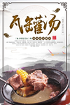 瓦罐汤