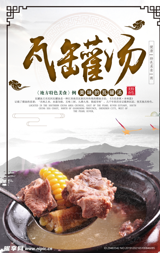 瓦罐汤