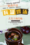瓦罐汤