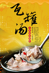 瓦罐汤