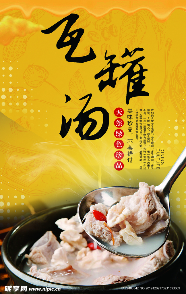 瓦罐汤
