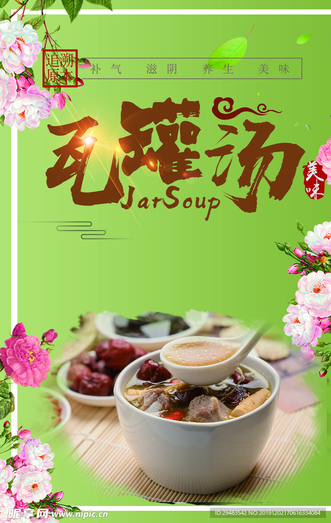 瓦罐汤