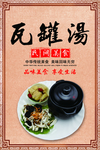 瓦罐汤