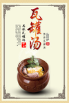 瓦罐汤
