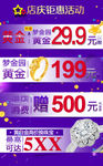 珠宝黄金朋友圈店庆活动