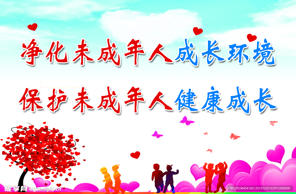 关爱未成年