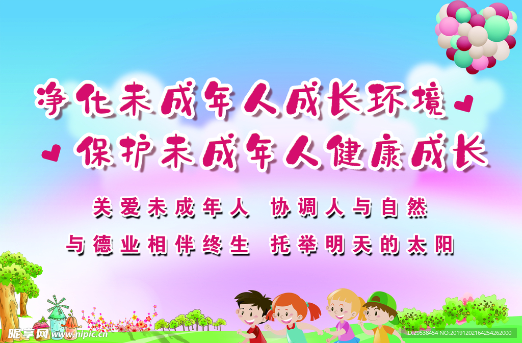 关爱未成年