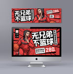篮球 版纳设计