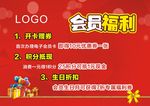 会员福利