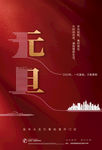 元旦