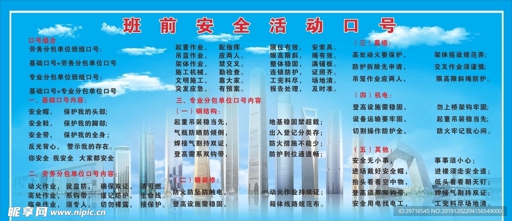 中建班前口号